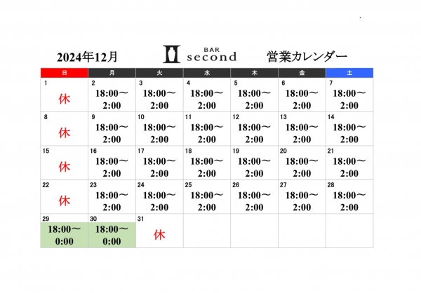 2024年12月営業カレンダー